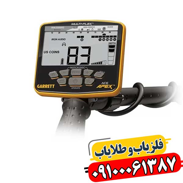 کاوشگر با فلزیاب گرت اپکس اصل آمریکا در محل کاوش 09100061387