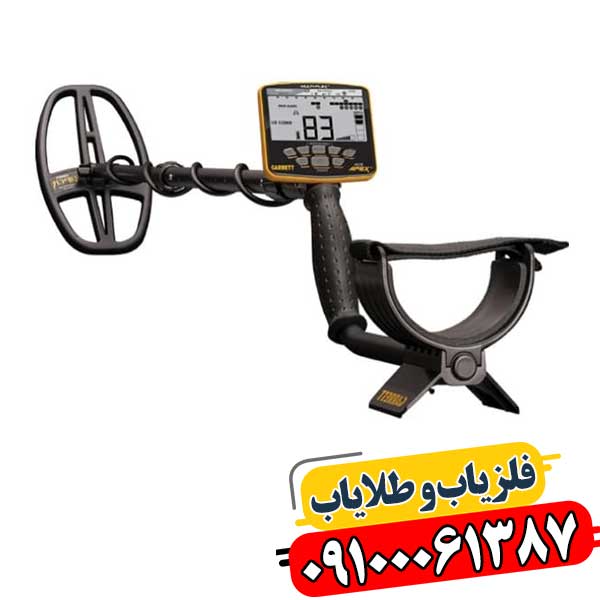 خرید فلزیاب گرت اپکس اصل آمریکا 09100061387