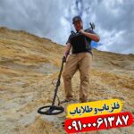 کویل فلزیاب ای ایکس پی 7000 و قابلیت تفکیک فلزات آهنی و غیرآهنی