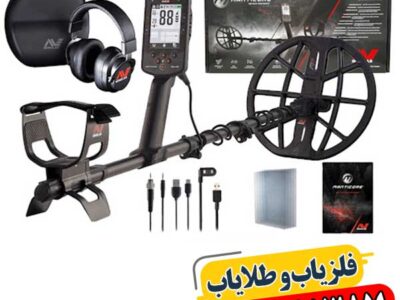 کاربردهای گسترده فلزیاب مانتیکور در صنایع، امنیت و باستان‌شناسی با قابلیت تفکیک فلزات و کاربری آسان 09100061387