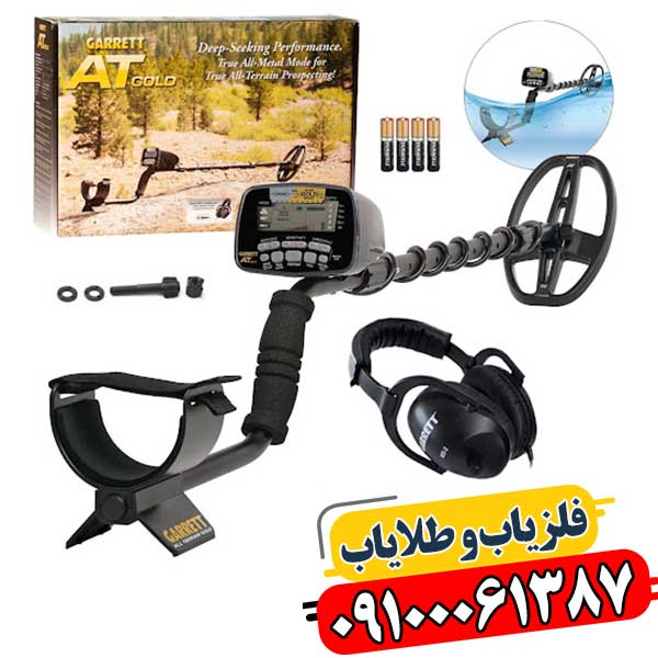 نمای نزدیک فلزیاب Garrett AT Gold برای جستجوی طلا 09100061387