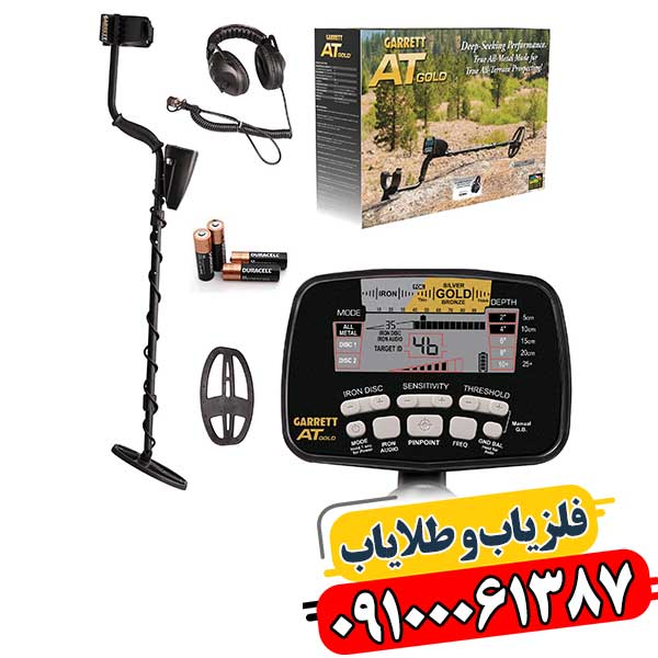 فلزیاب Garrett AT Gold در محیط کاوش 09100061387