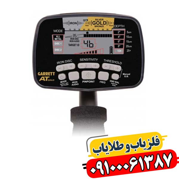 قیمت فلزیاب گرت ای تی گلد در ایران 09100061387