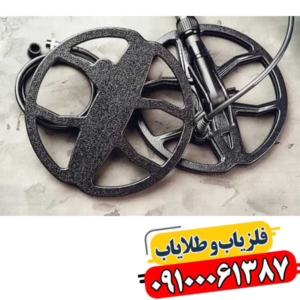 لوپ فلزیاب ضدآب با طراحی مقاوم برای استفاده شرکتی و محیط‌های سخت 09100061387