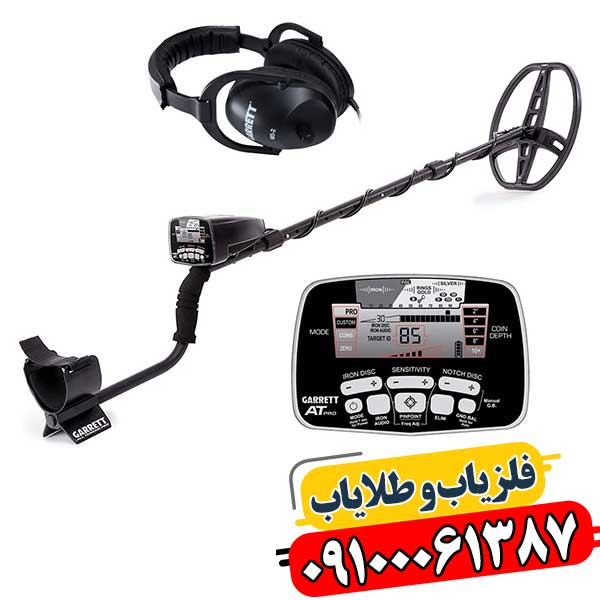 نمای نزدیک بدنه مقاوم و ضدآب فلزیاب گرت ای تی پرو 09100061387