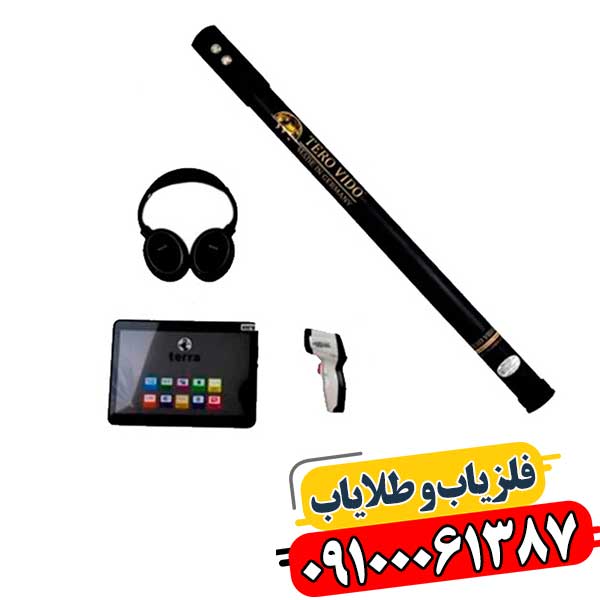 تصویر فلزیاب Tero Vido حرفه‌ای در حال اسکن زمین در ایران 09100061387