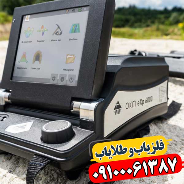 مقایسه جامع فلزیاب eXp 6000 و سایر مدلها – ویژگیها، قابلیت تفکیک فلزات و عمق کاوش 09100061387