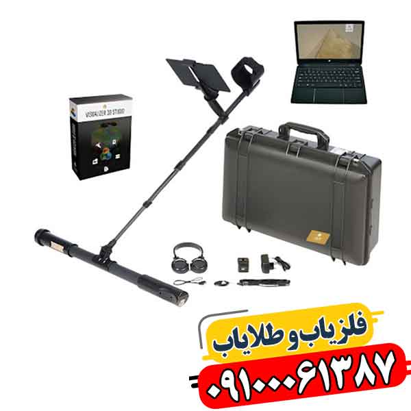 فلزیاب کارکرده فیوژن 09100061387