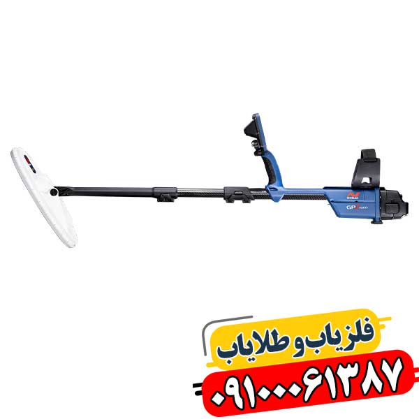 قیمت فلزیاب جی پی زد ۷۰۰۰ در ایران — راهنمای کامل خرید 09100061387