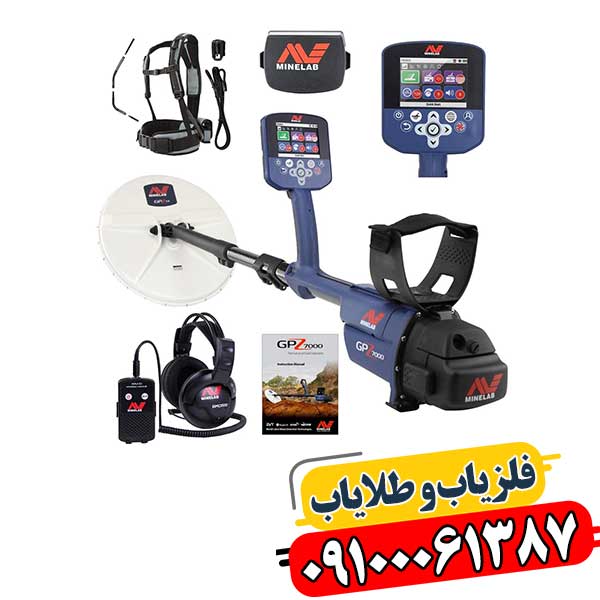 فلزیاب GPZ 7000 روی زمین در حال کاوش طلا 09100061387