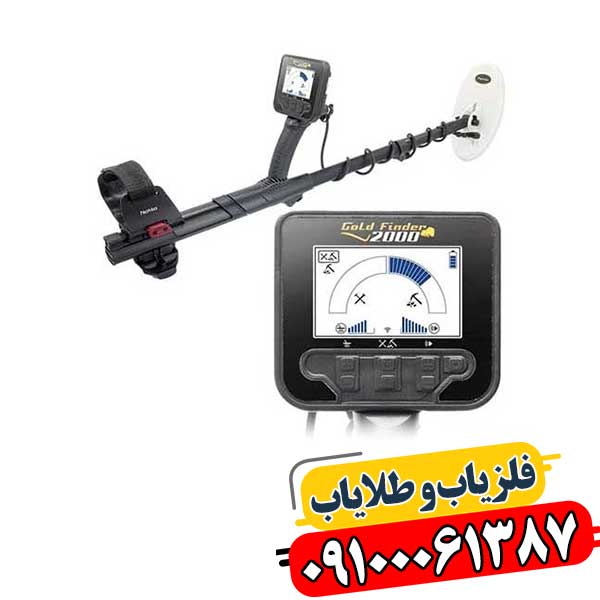 فلزیاب حرفهای گلد فایندر 2000، مقایسه عملکرد در زمینهای نرم و سخت 09100061387