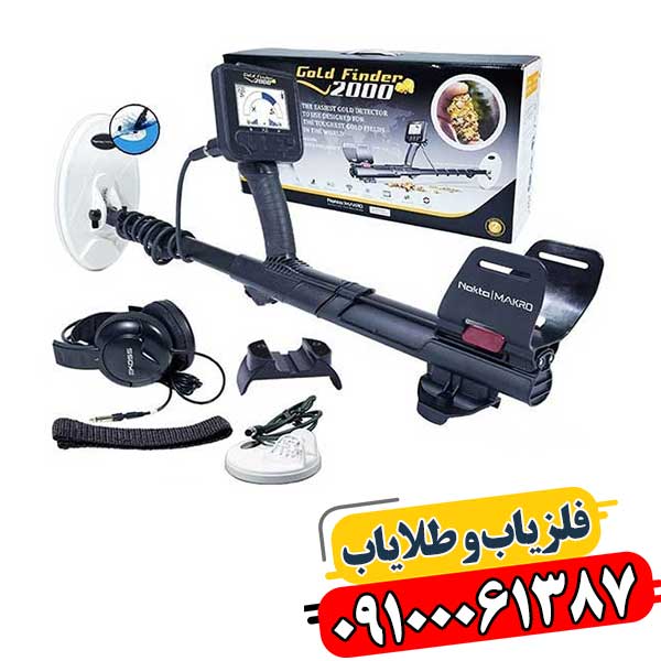 فلزیاب گلد فایندر 2000 در حال کاوش، بررسی عملکرد و عمق تشخیص طلا و فلزات قیمتی 09100061387
