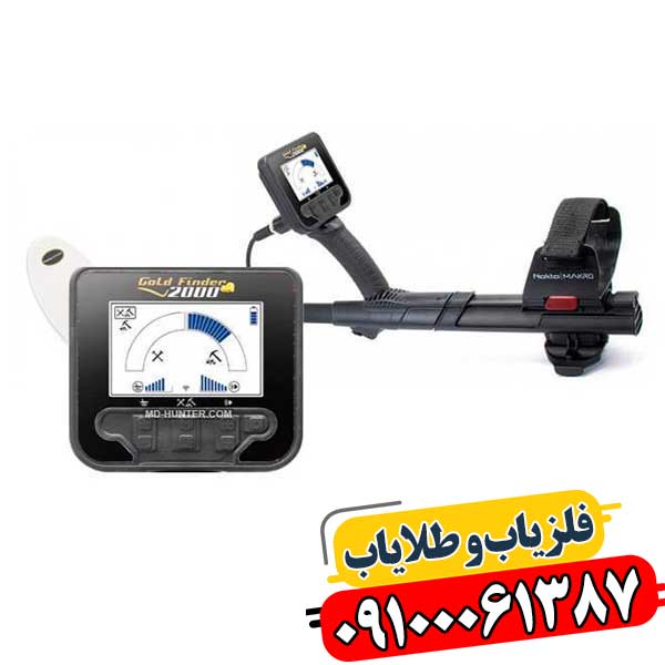 نقد و بررسی فلزیاب گلد فایندر 2000 | عملکرد، عمق و مزایا 09100061387