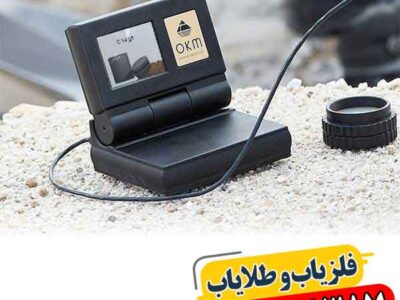 فلزیاب کارکرده Gold Labor Au79 09100061387