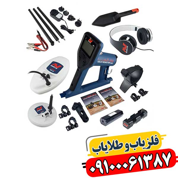 نمای کامل فلزیاب گلد مانستر 1000 همراه باتری و هدفون، مناسب کاربران مبتدی و حرفهای 09100061387