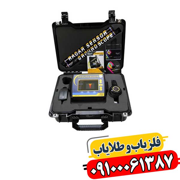 تصویر فلزیاب حرفهای Ground Scope مناسب کاوش و گنجیابی در ایران