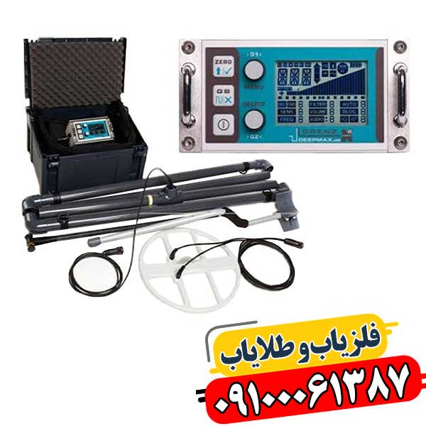 فلزیاب لورنز X5 — بررسی کامل، عمق نفوذ و نقاط قوت 09100061387