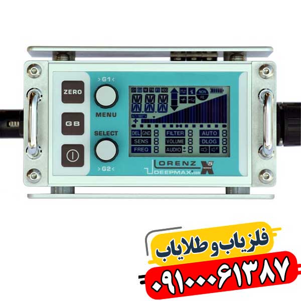 فلزیاب لورنز X5 — بررسی کامل، عمق نفوذ و نقاط قوت 09100061387