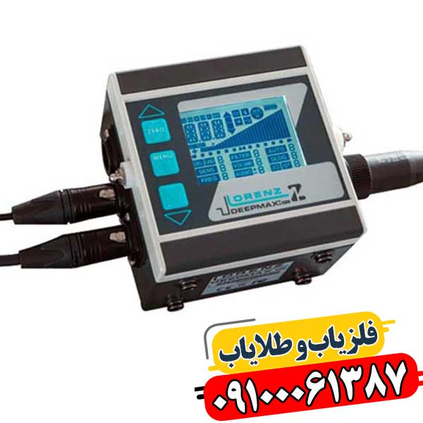 فلزیاب لورنز Z1 روی زمین در حال کاوش با تمرکز بر عمق و دقت بالا 09100061387