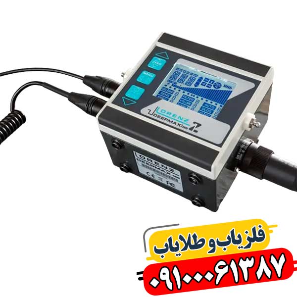 خرید فلزیاب لورنز Z1 – بررسی عمق کاوش و دقت 09100061387