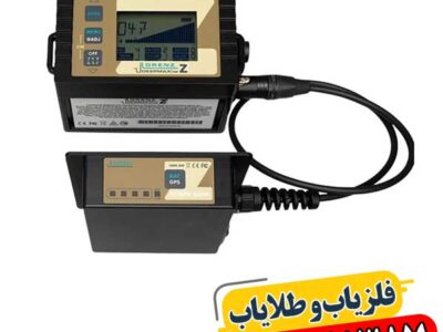 خرید فلزیاب لورنز Z2 – بررسی ویژگی و عمق کاوش 09100061387