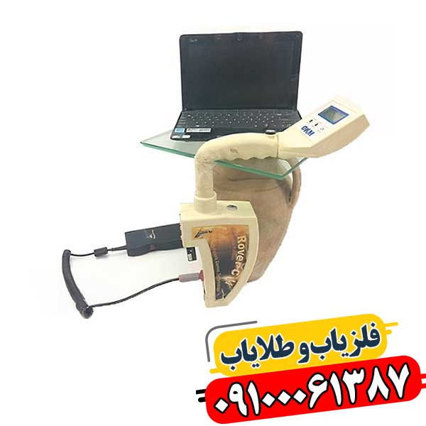 فلزیاب کارکرده روور سی 2 09100061387