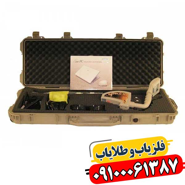 فلزیاب کارکرده روور سی 2 09100061387