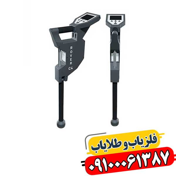 فلزیاب کارکرده روور سی 4 09100061387