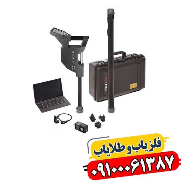 فلزیاب کارکرده روور سی 4 09100061387