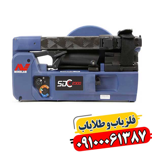عملکرد فلزیاب Minelab SDC 2300 در زمین های معدنی 09100061387