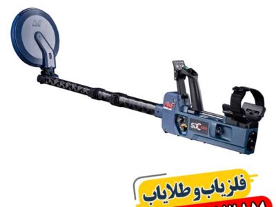 عملکرد فلزیاب Minelab SDC 2300 در زمین های معدنی 09100061387