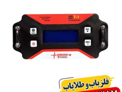 فلزیاب T1 – تولید هلند، لوپ ضدآب و کارایی بالا 09100061387