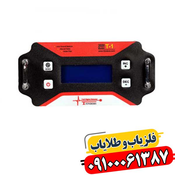 فلزیاب T1 – تولید هلند، لوپ ضدآب و کارایی بالا 09100061387