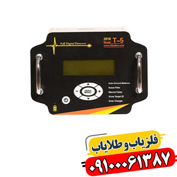 چرا فلزیاب T5 تی فایندر بهترین انتخاب برای کاوشگران است؟ 09100061387