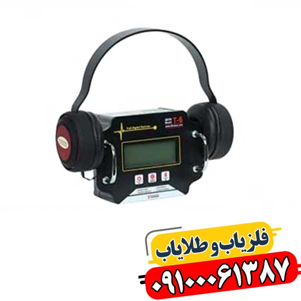 فلزیاب T6 چیست؟ بررسی تخصصی تکنولوژی SLF و عمق کاوش 09100061387