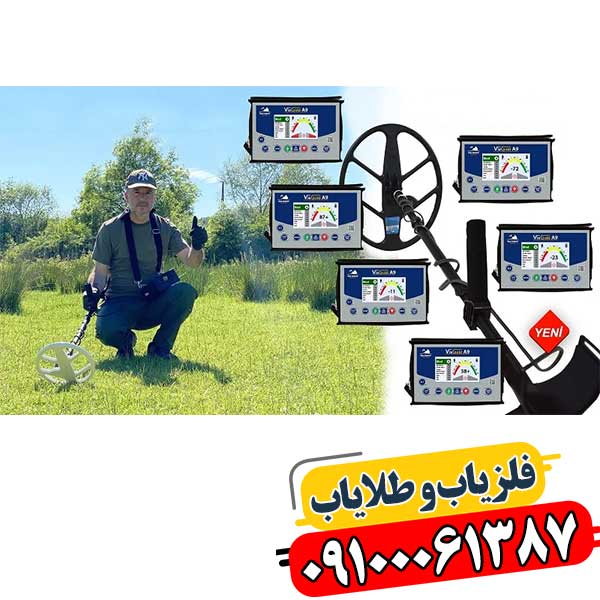 راهنمای جامع خرید فلزیاب Via Gold A9 و بررسی قیمت در فروشگاه‌های ایران 09100061387