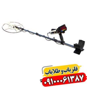 فلزیاب کارکرده بلک هاوک 09100061387