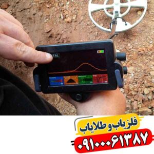فلزیاب کارکرده بلک هاوک 09100061387