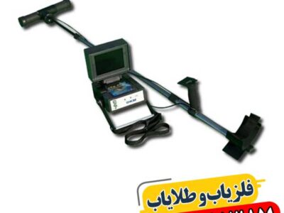 خرید فلزیاب EXP 4000 — بررسی قابلیت‌ها، عمق نفوذ و قیمت 09100061387