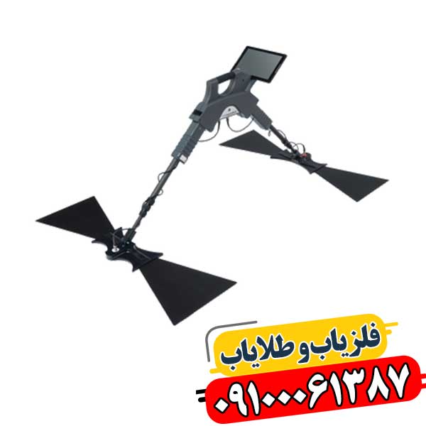 دستگاه پیشرفته فلزیاب GPR با تکنولوژی اسکن سه بعدی زیر زمین 09100061387