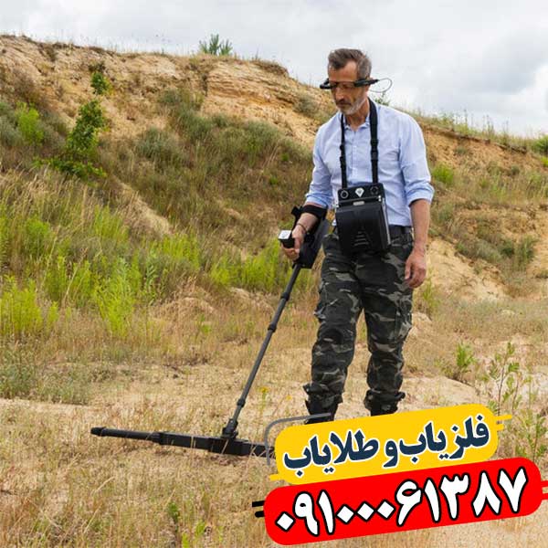 راهنمای خرید فلزیاب eXp 6000 و مدل‌های مشابه – تحلیل عملکرد، فناوری‌ها و امکانات حرفه‌ای 09100061387