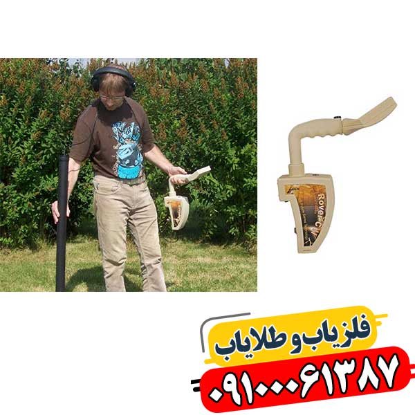فلزیاب Rover C2 روی زمین، عملکرد اسکن 3D و تحلیل داده‌های کاوش را نشان می‌دهد 09100061387
