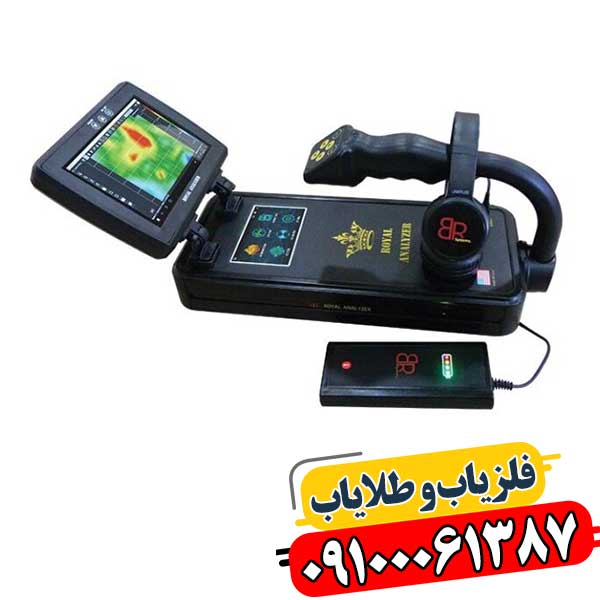 تصویر دستگاه فلزیاب Royal Analyzer با نمایش سنسورهای عمقی و پنل کنترل دیجیتال 09100061387
