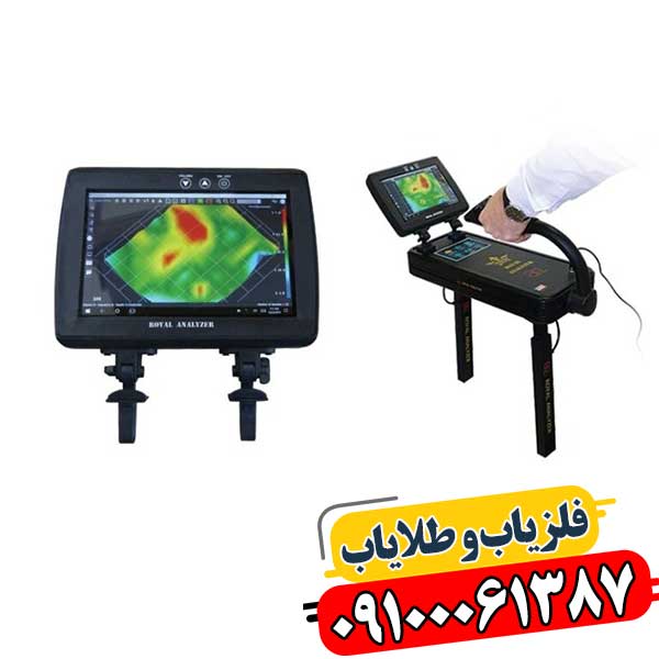 نمای نزدیک از نمایشگر ۳D فلزیاب Royal Analyzer در حین کاوش زیرسطحی 09100061387