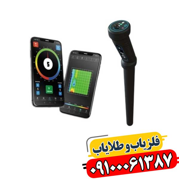 نمایشگر سه‌بعدی فلزیاب GR 3 PLUS با عمق کاوش دقیق اهداف فلزی 09100061387