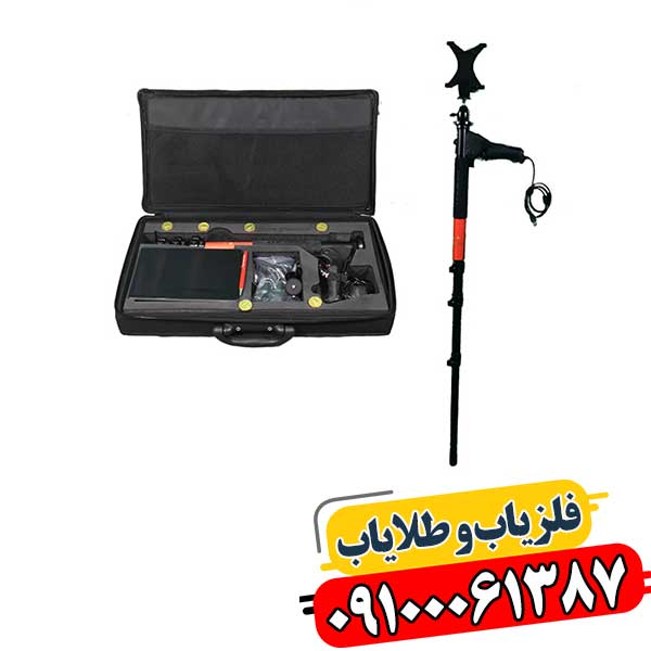 نمای کامل کیت Great 4‑S شامل بدنه، مانیتور تصویربرداری و کیف حمل، مناسب کاوش حرفه‌ای زیرسطحی 09100061387