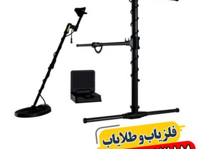 چرا فلزیاب eXp 5500 انتخاب حرفه ای ها است؟ 09100061387