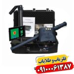 فلزیاب 3D Ground Navigator 09100061387