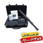 فلزیاب 3D Ground Navigator 09100061387