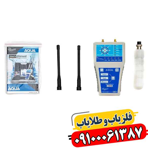 ردیاب آکوا گرند واتر 09100061387